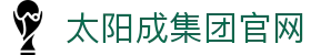 太阳成tyc7111cc(股份)有限公司-官方网站